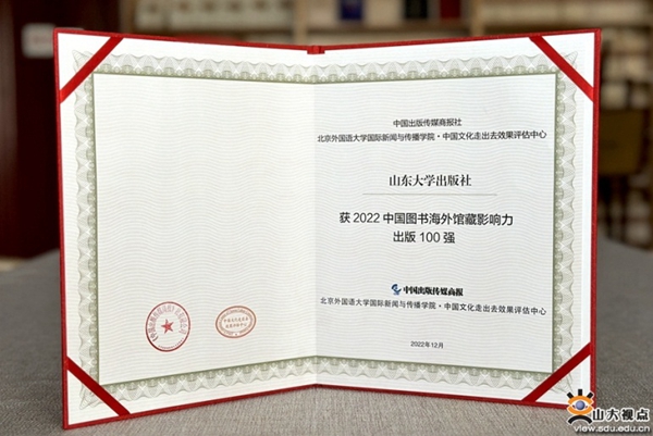 SDU Press Ranks among Most Influential Publishers in China