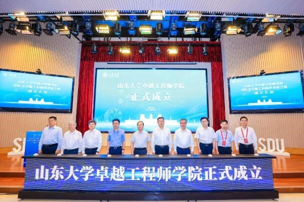 Shandong University Establishes School of Outstanding Engineers