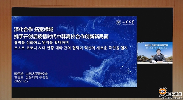 SDU Participates in 13th China-South Korea President Forum