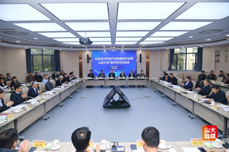 Shandong University and GoerTek Team Up to Advance Metaverse Development