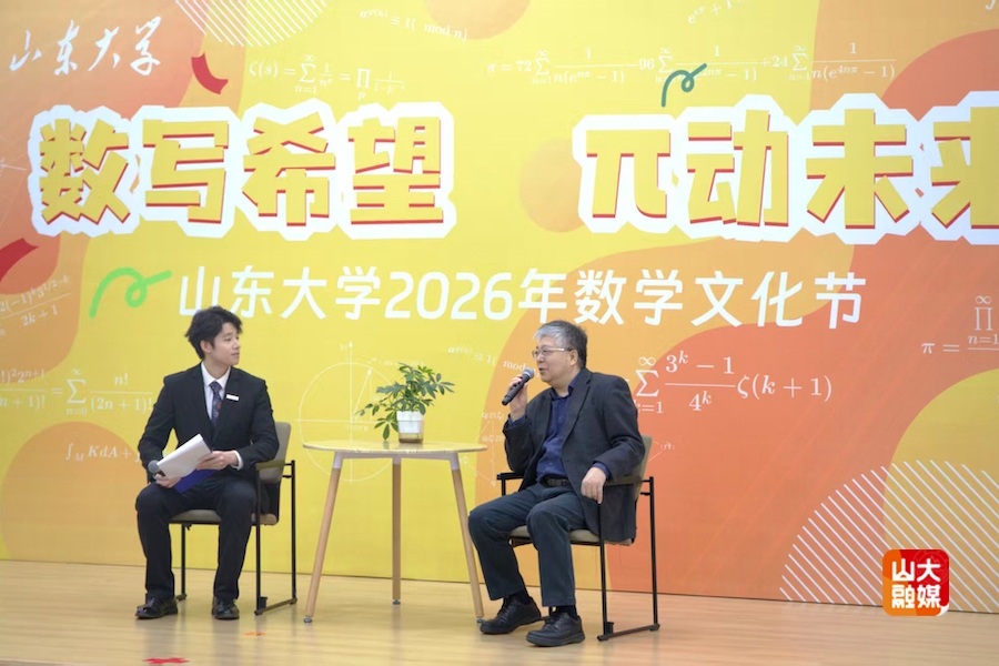 Shandong University Hosts Vibrant Mathematics Culture Festival