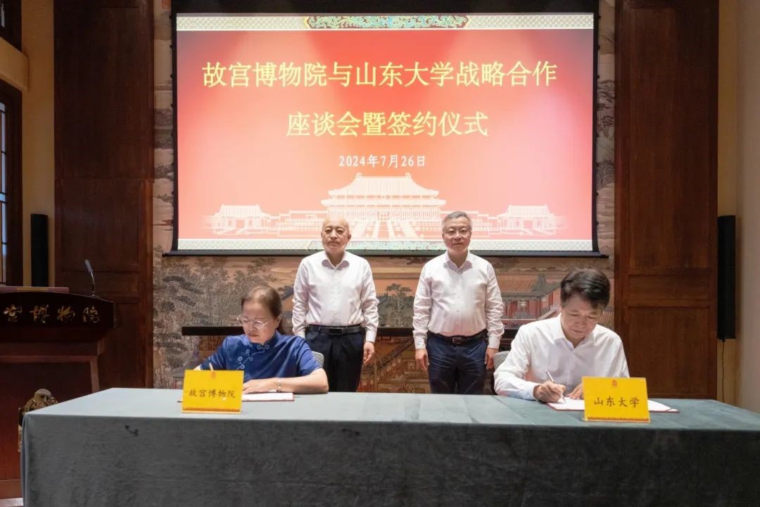 Shandong University and the Palace Museum Forge Partnership