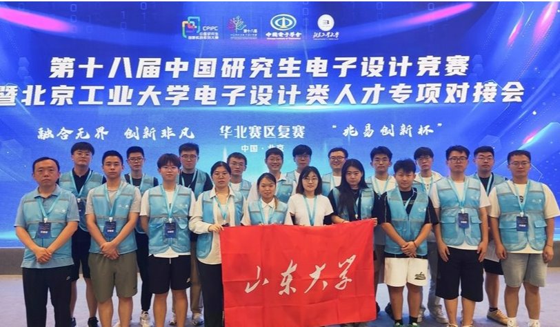 SDU Excels at Chinese Graduate Electronic Design Competition