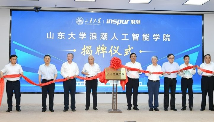 Shandong University, Inspur Jointly Launch AI Institute